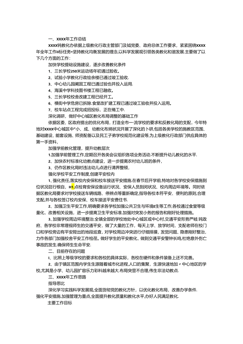 乡镇教育年终工作总结.docx_第1页