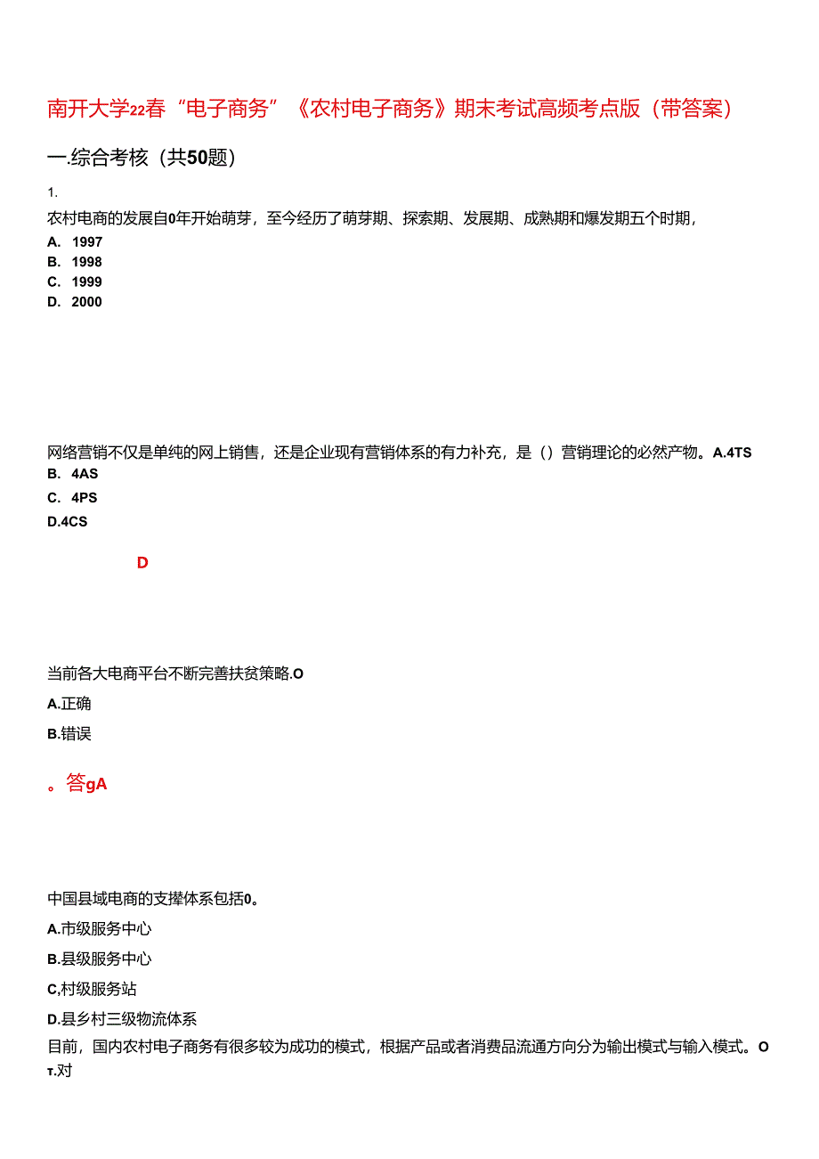 南开大学22春“电子商务”《农村电子商务》期末考试高频考点版(带答案)试卷号2.docx_第1页