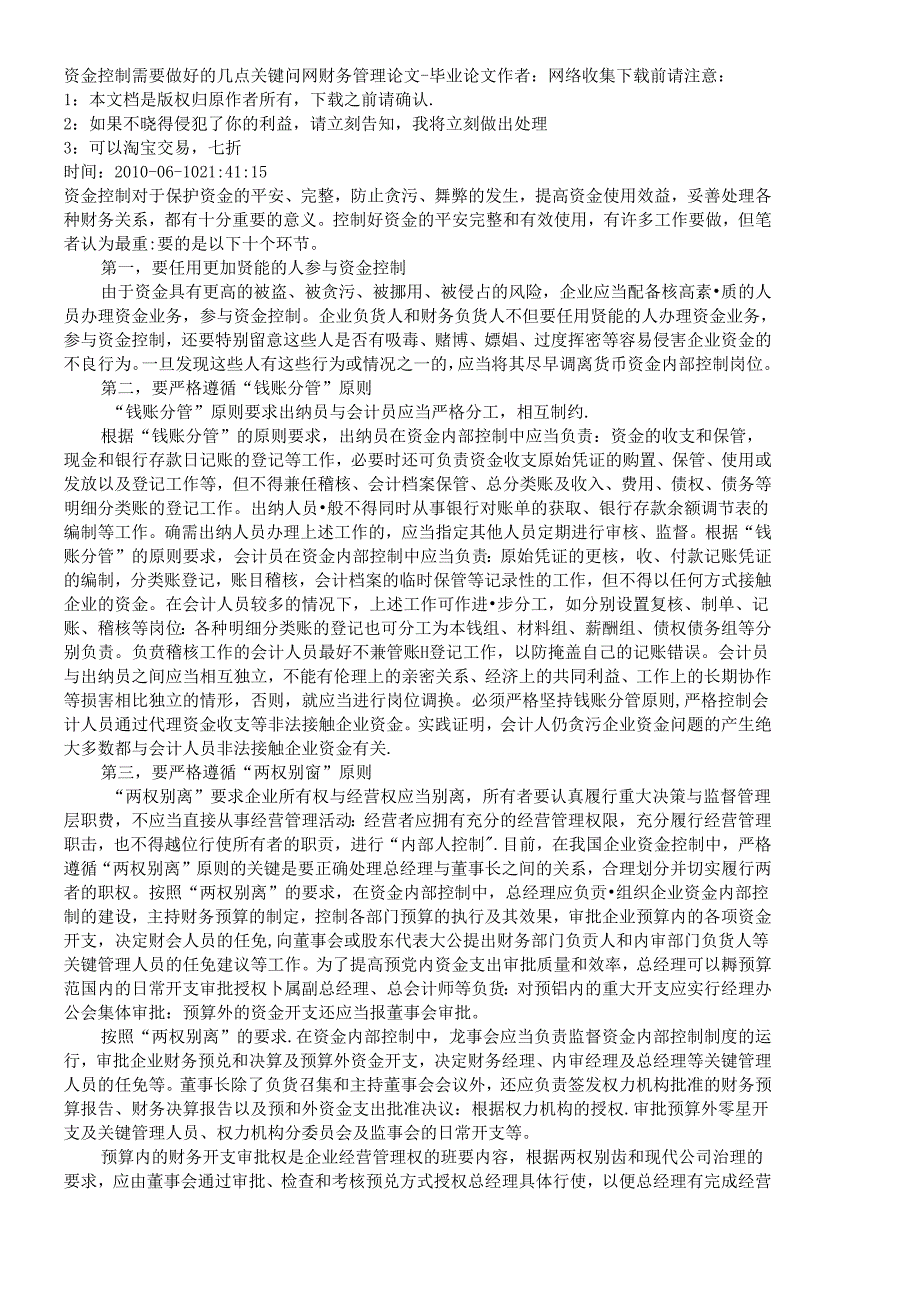 【精品文档-管理学】资金控制需要做好的几点关键问题_财务管理.docx_第1页