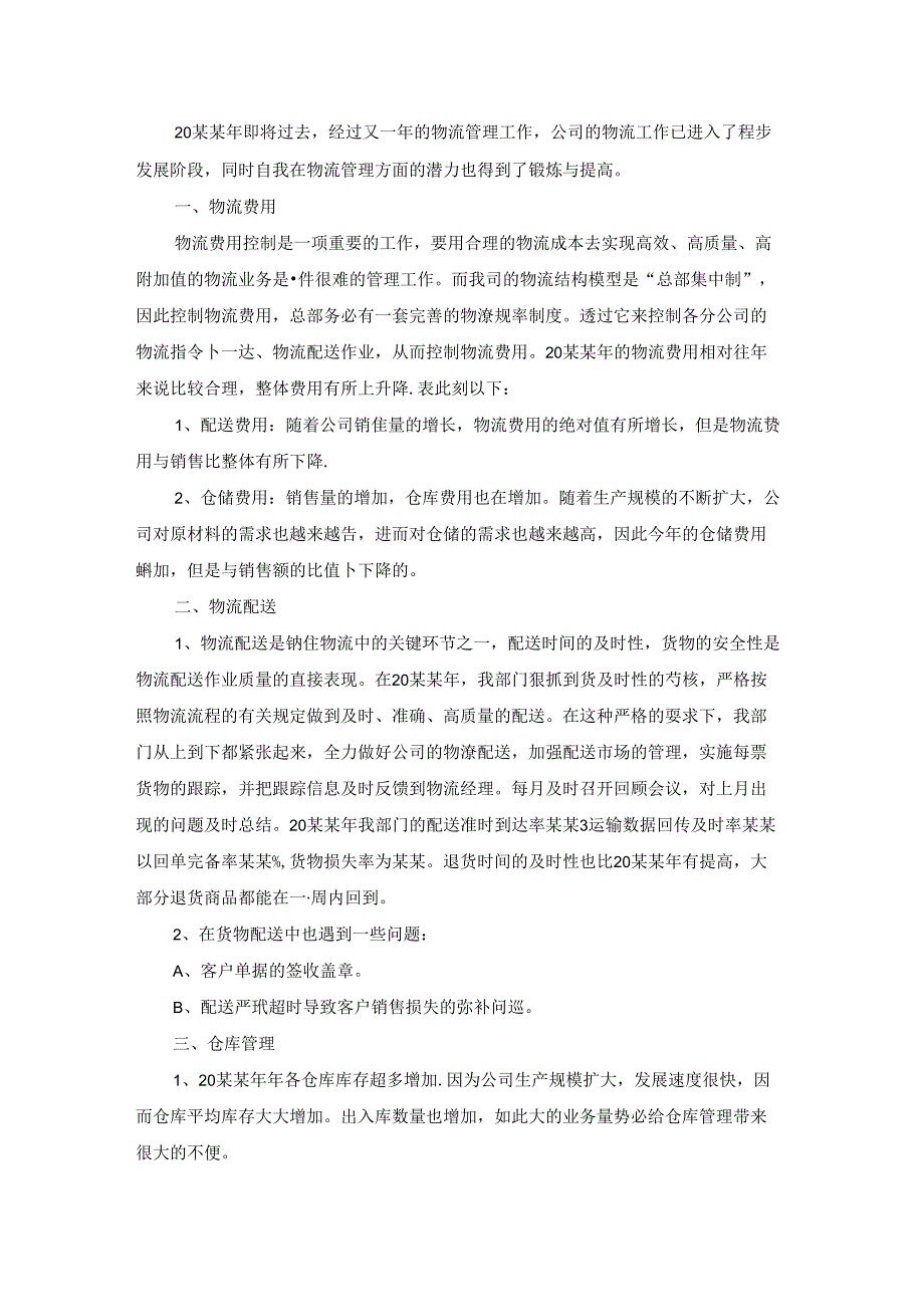 信息报送范文(精选二十篇).docx_第3页