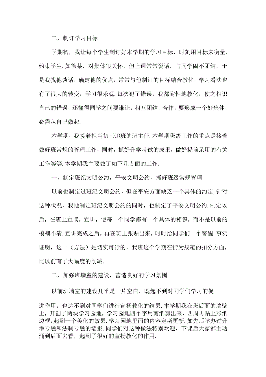 九年级班主任班级管理心得.docx_第2页