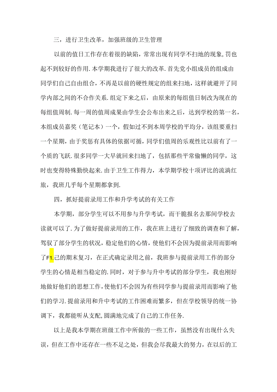 九年级班主任班级管理心得.docx_第3页