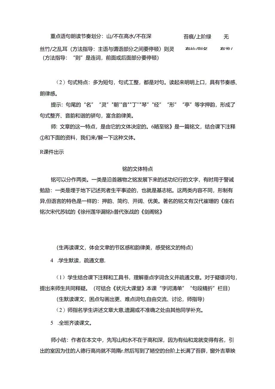 《陋室铭》精品教案.docx_第3页