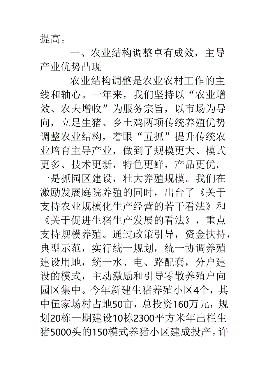 乡镇农业农村工作总结.docx_第2页