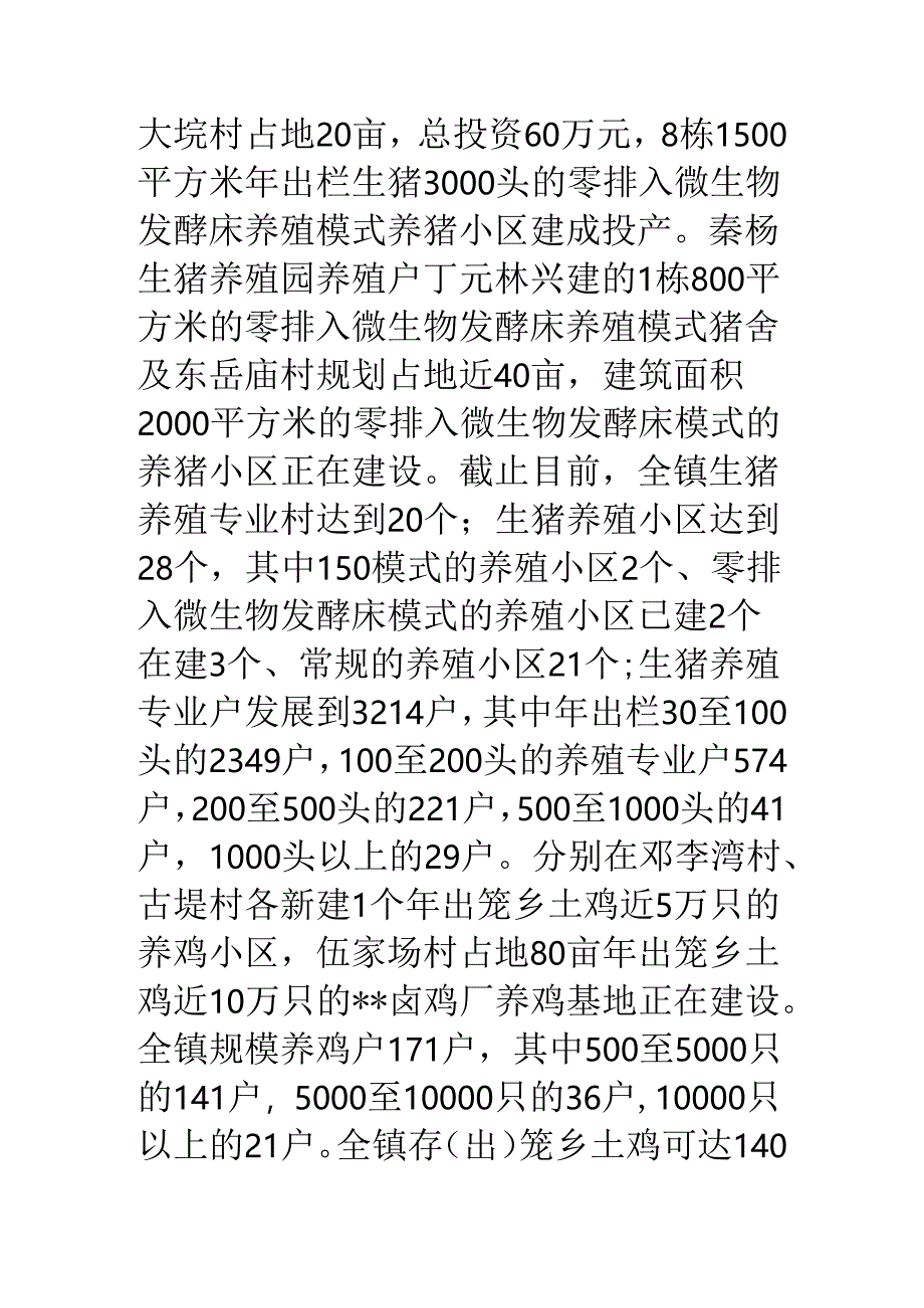 乡镇农业农村工作总结.docx_第3页