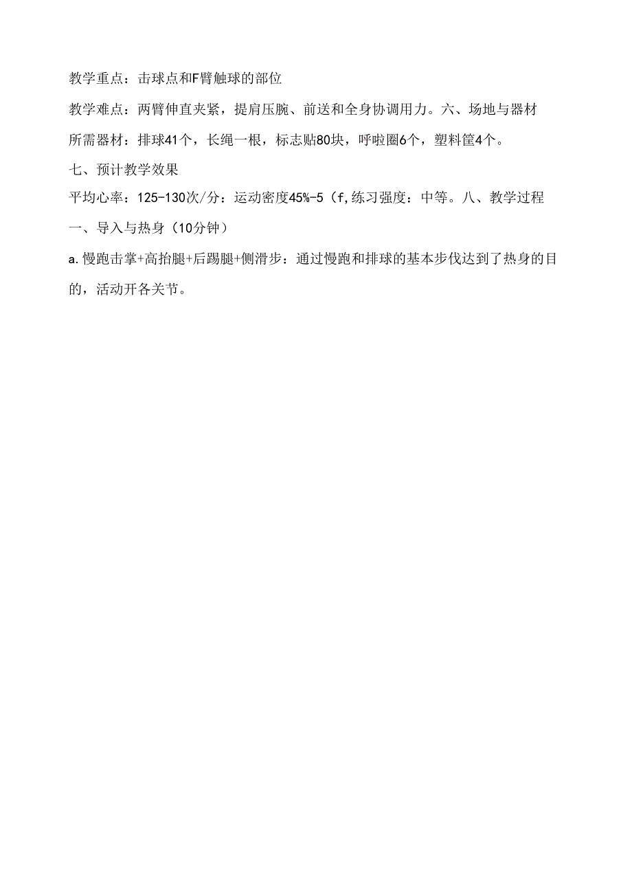 体育《排球正面双手垫球》单元教学设计（11页）.docx_第2页