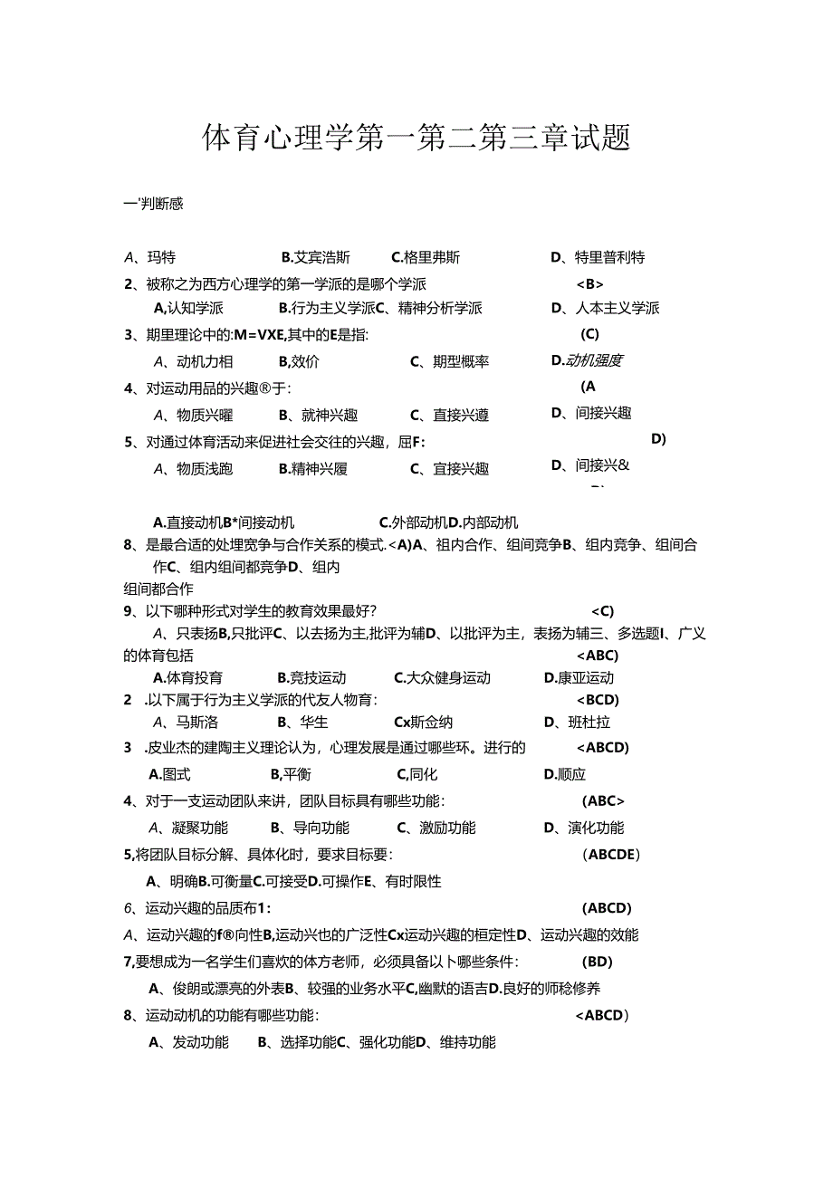 南京体育学院--体育心理学第四第五章试题(含答案)-.docx_第1页