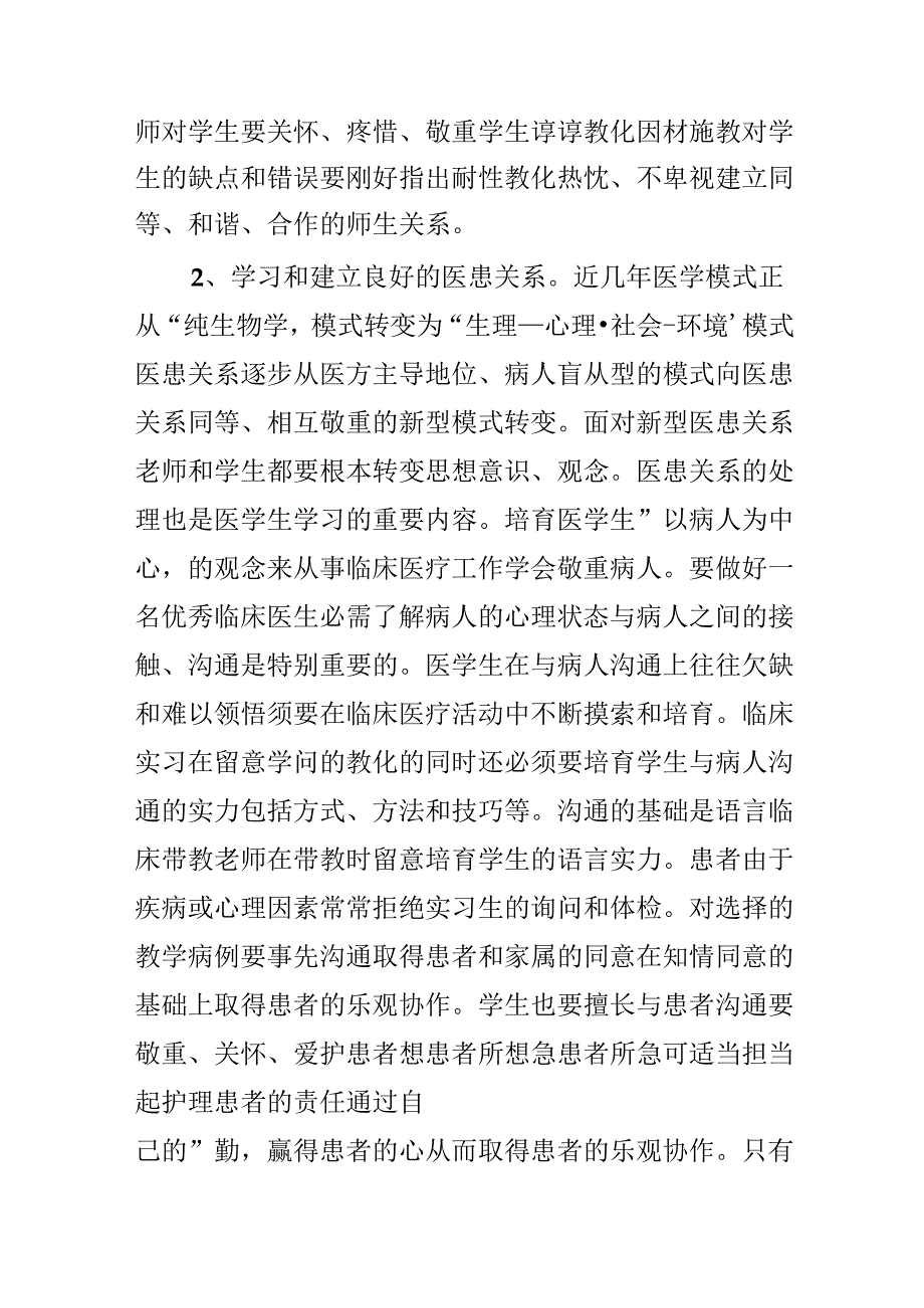 临床带教老师心得体会.docx_第1页