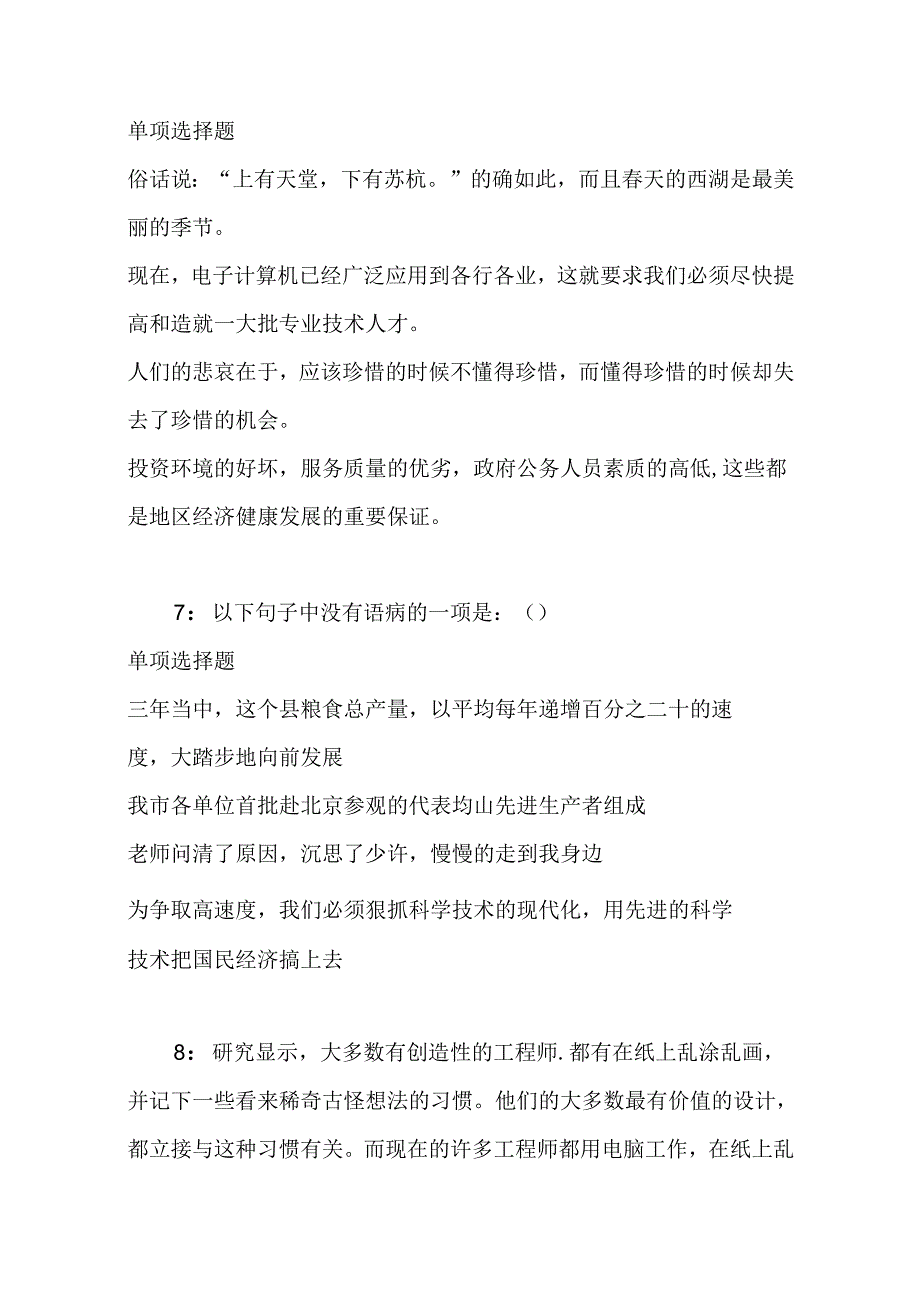 事业单位招聘考试复习资料-东安2018年事业单位招聘考试真题及答案解析【可复制】.docx_第3页