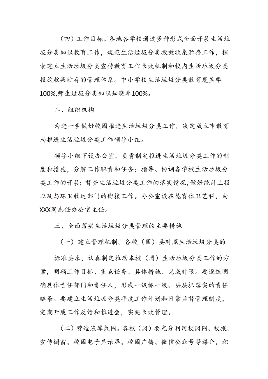 中小学推进生活垃圾分类管理工作实施方案（2024—2026年）.docx_第2页