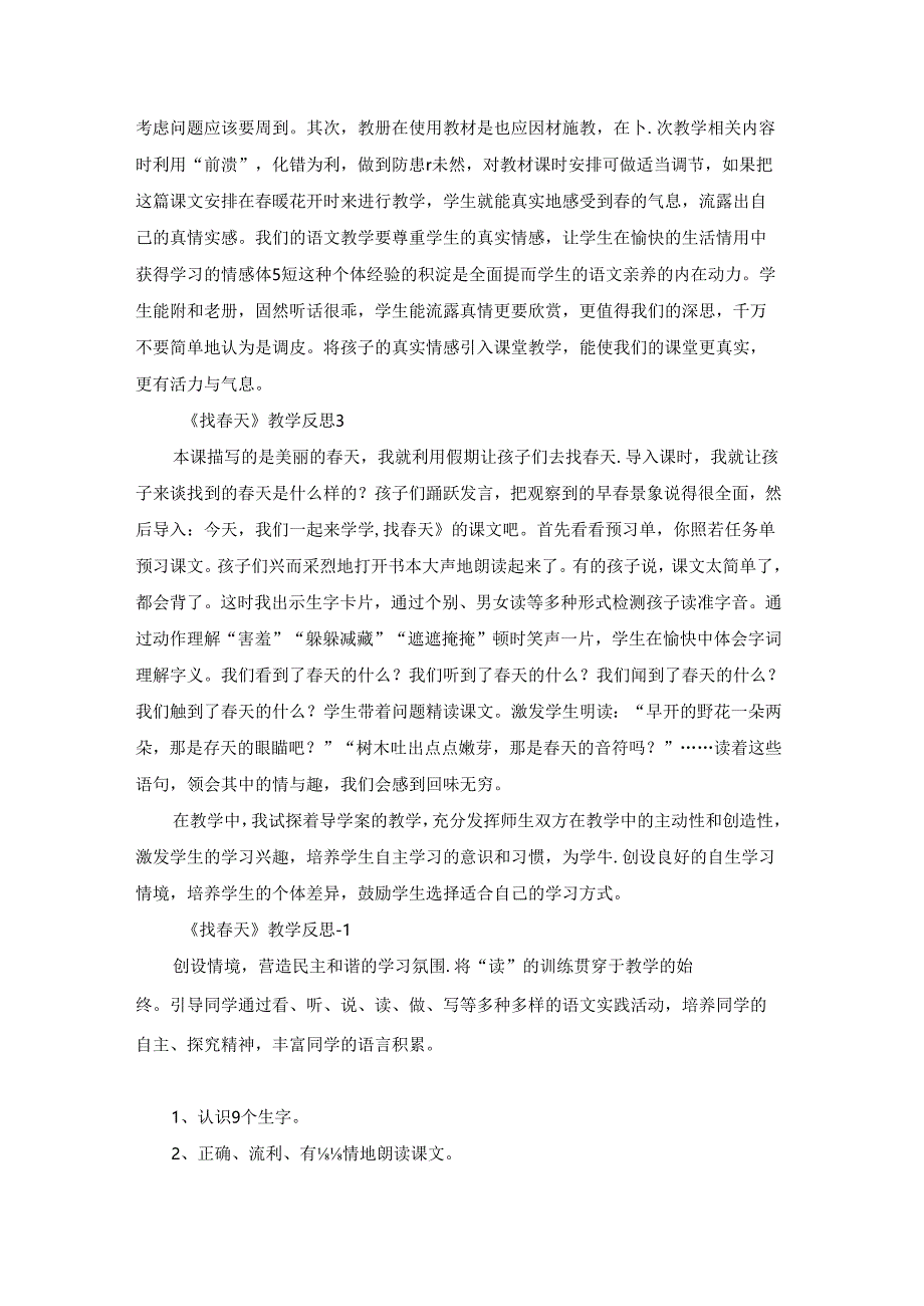 《找春天》教学反思15篇.docx_第2页