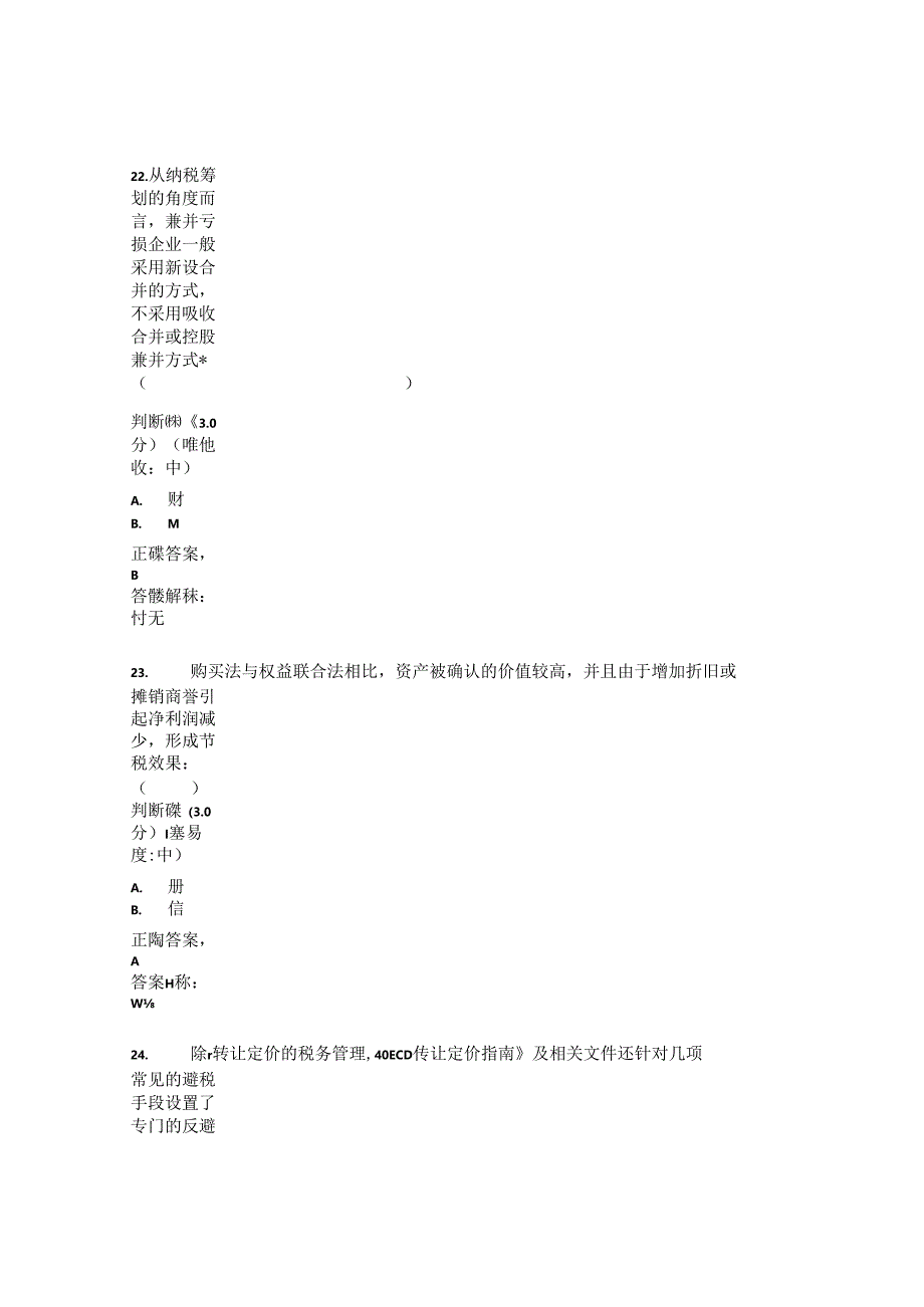 国开纳税筹划形考任务4题库3及答案.docx_第3页