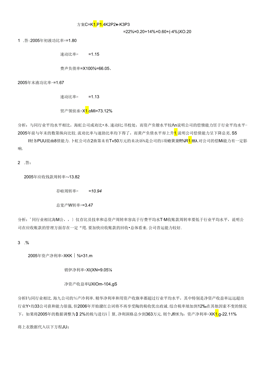 《财务管理学》习题解答(人大版·第四版).docx_第3页