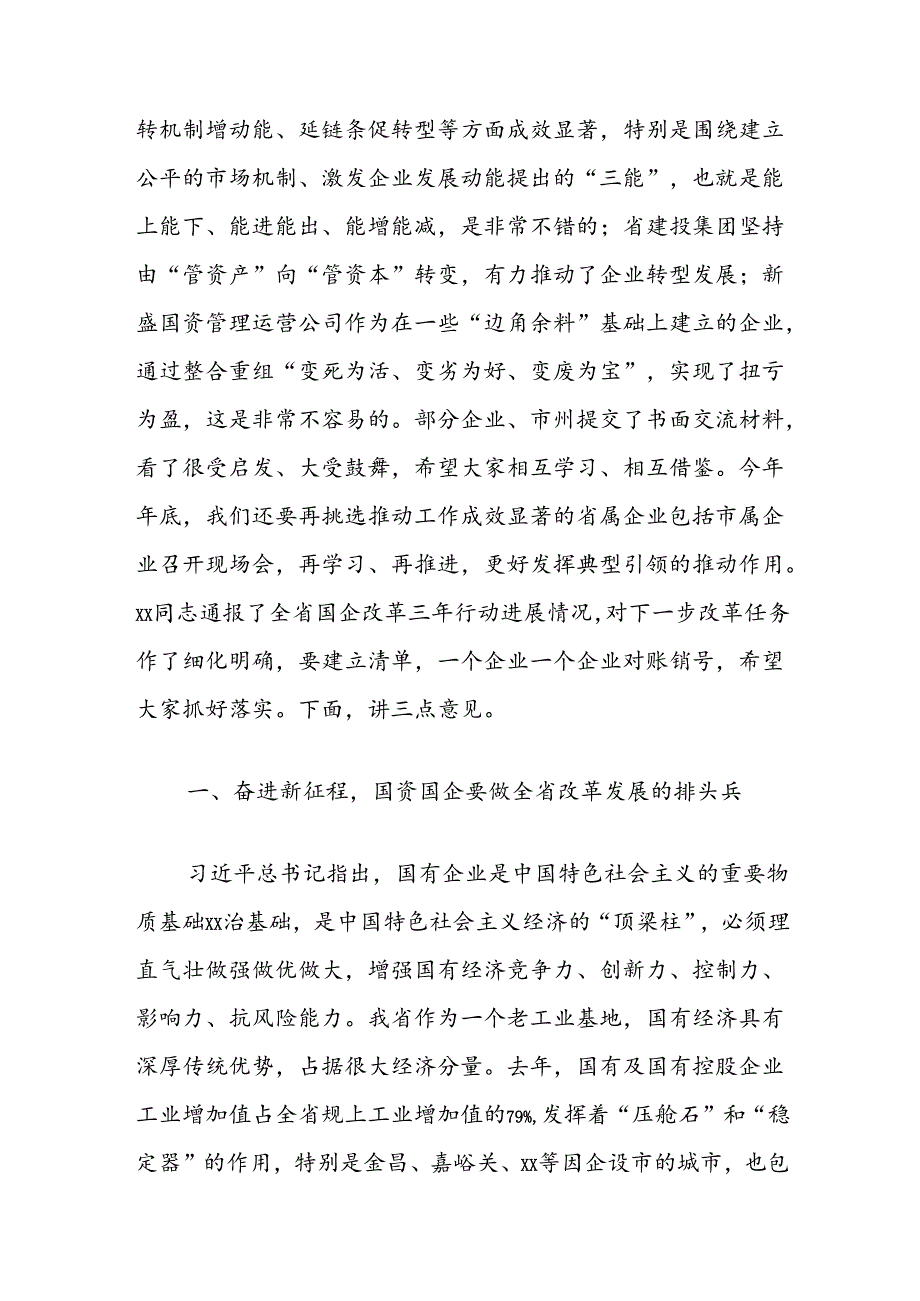 在国企改革三年行动推进会议上的讲话（钢铁企业）.docx_第2页