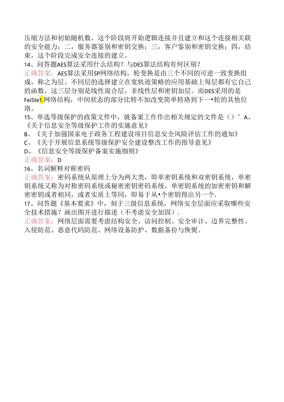 信息安全等级测评师考试题三.docx_第3页