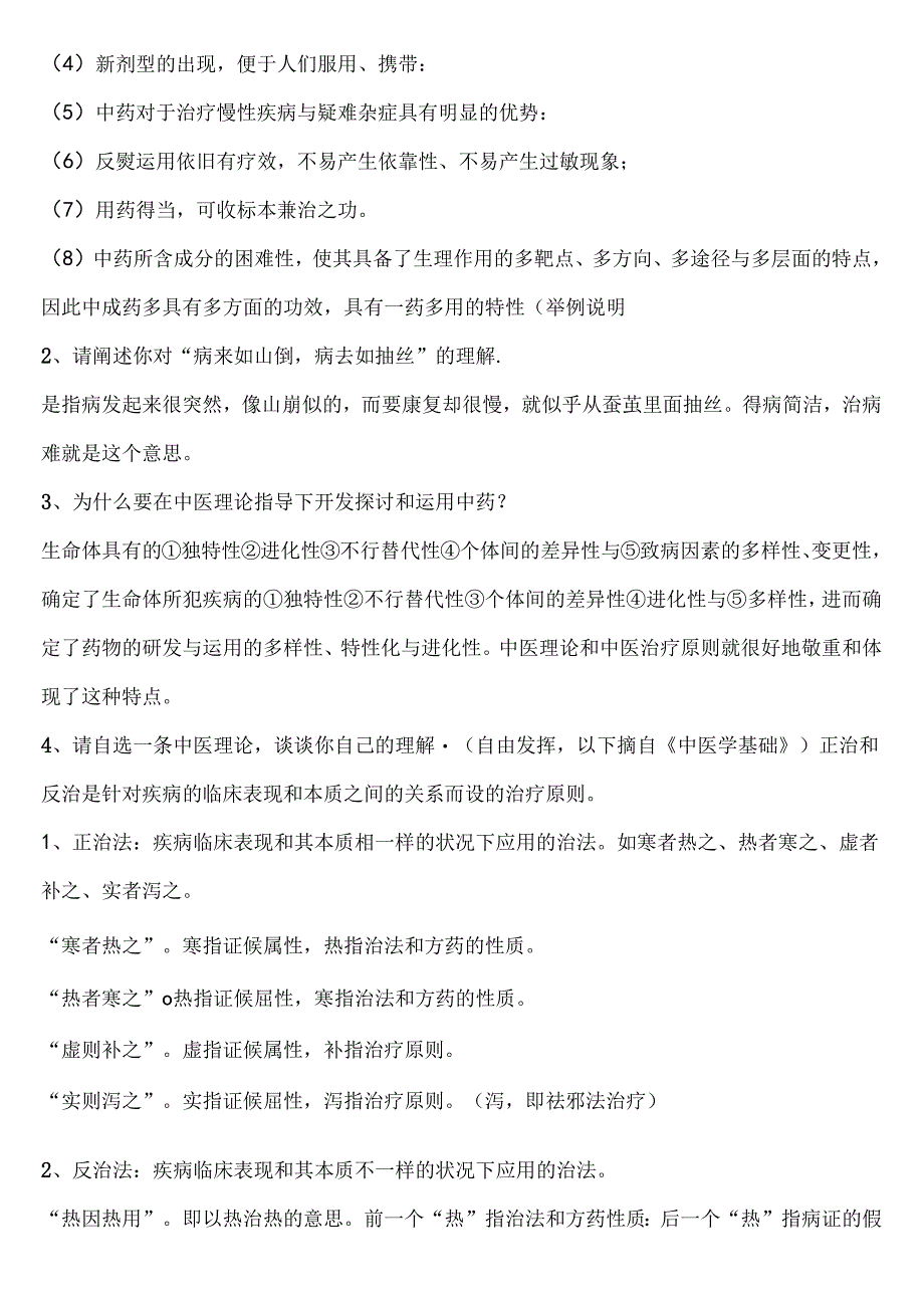 中药新药与保健品开发期末复习思考题.docx_第3页