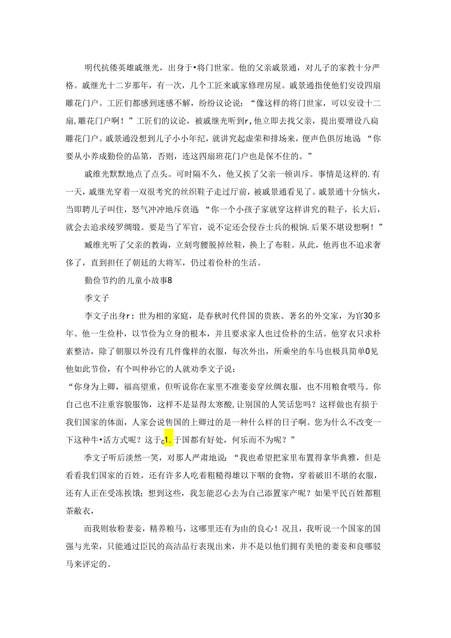 勤俭节约的儿童小故事（精选8篇）.docx_第3页