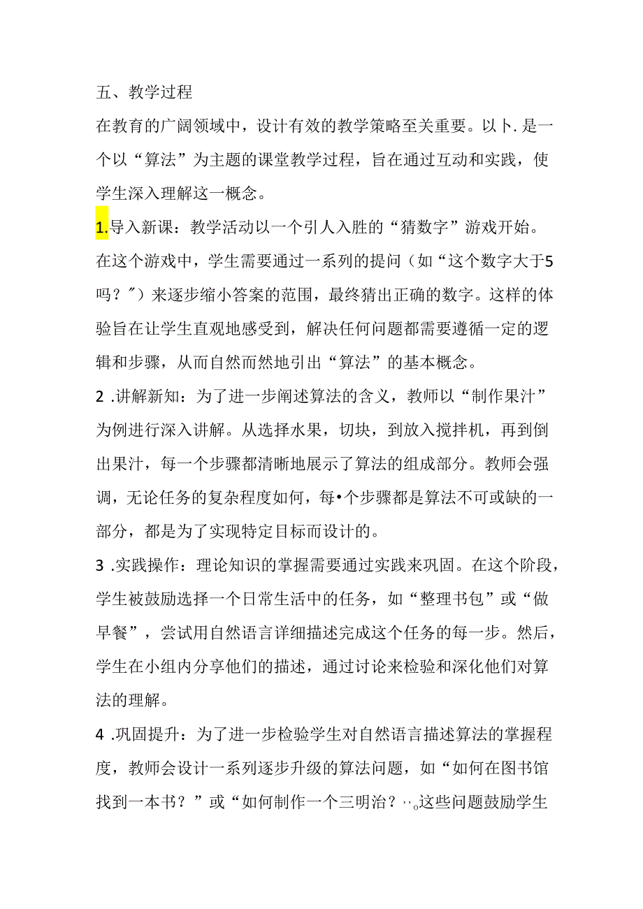 冀教版小学信息技术五年级上册《第2课 自然语言描述算法》教学设计.docx_第2页