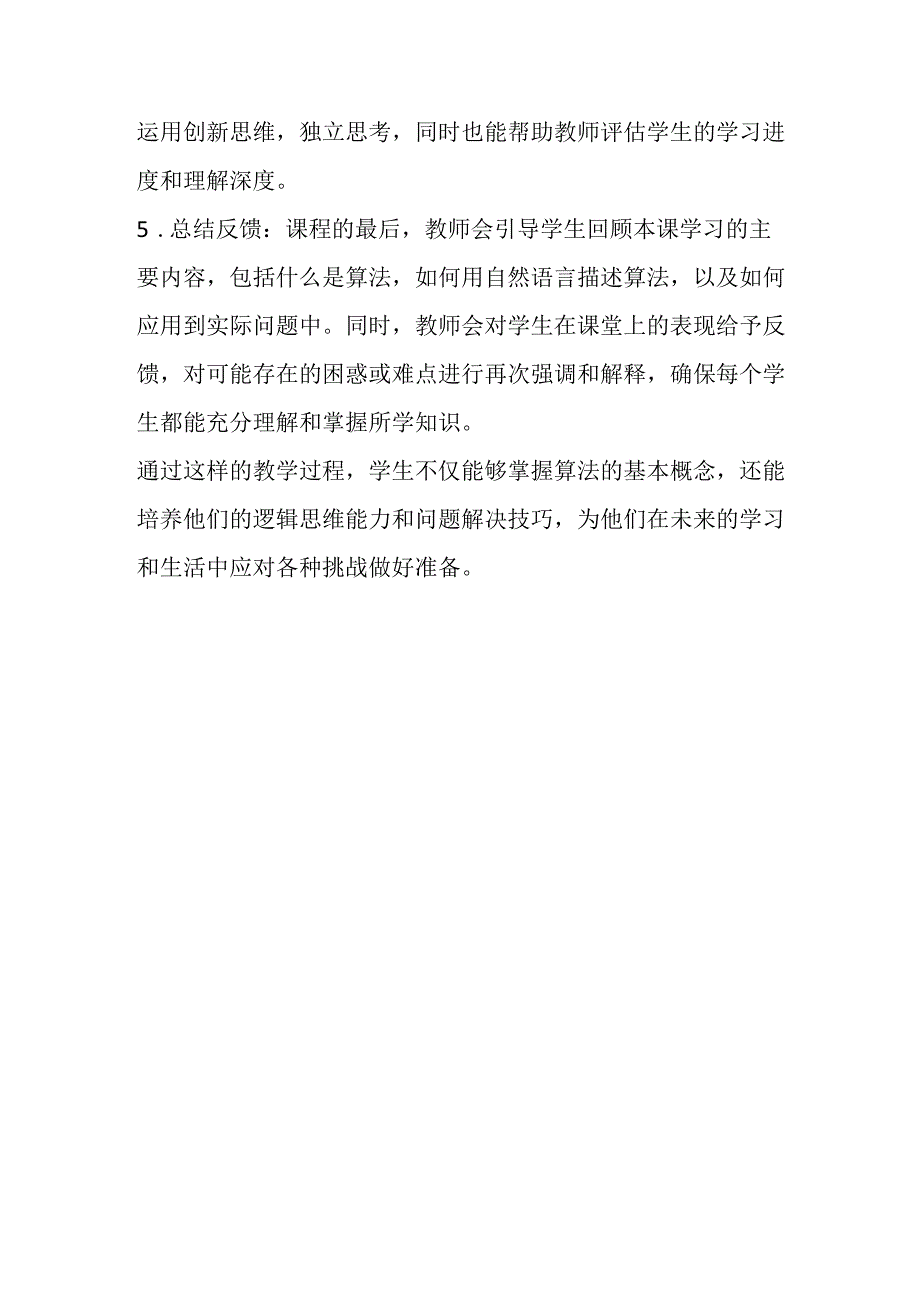 冀教版小学信息技术五年级上册《第2课 自然语言描述算法》教学设计.docx_第3页