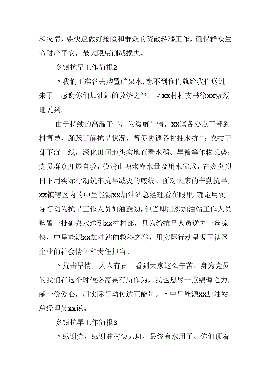 乡镇抗旱工作简报.docx_第2页