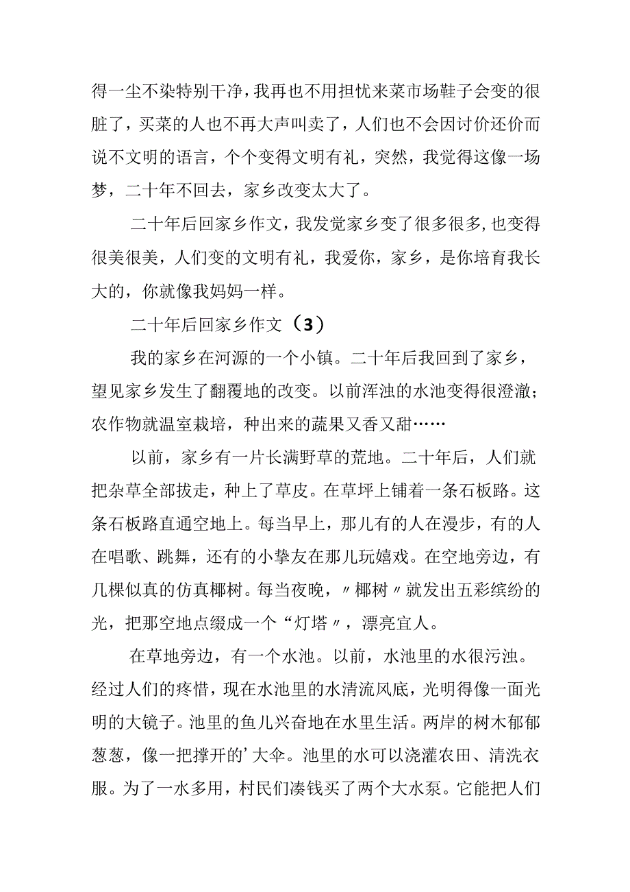 二十年后回故乡作文大全.docx_第3页