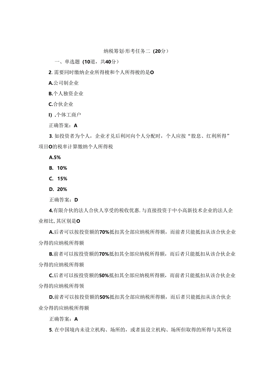 国开纳税筹划形考任务2题库2及答案.docx_第1页