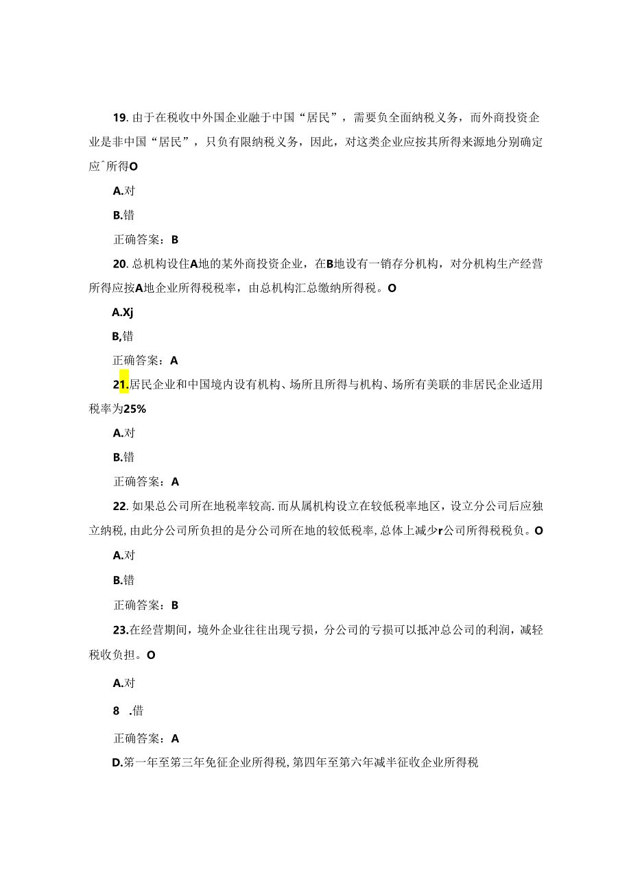 国开纳税筹划形考任务2题库2及答案.docx_第3页