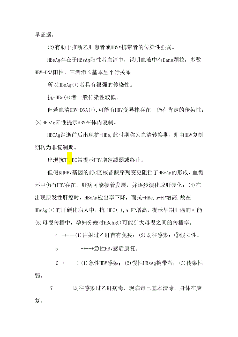 乙肝五项详细对照表及肝功能检查指标.docx_第2页