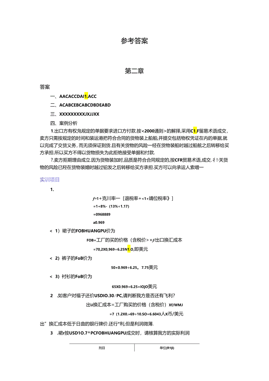 《国际贸易实务》课后答案.docx_第1页