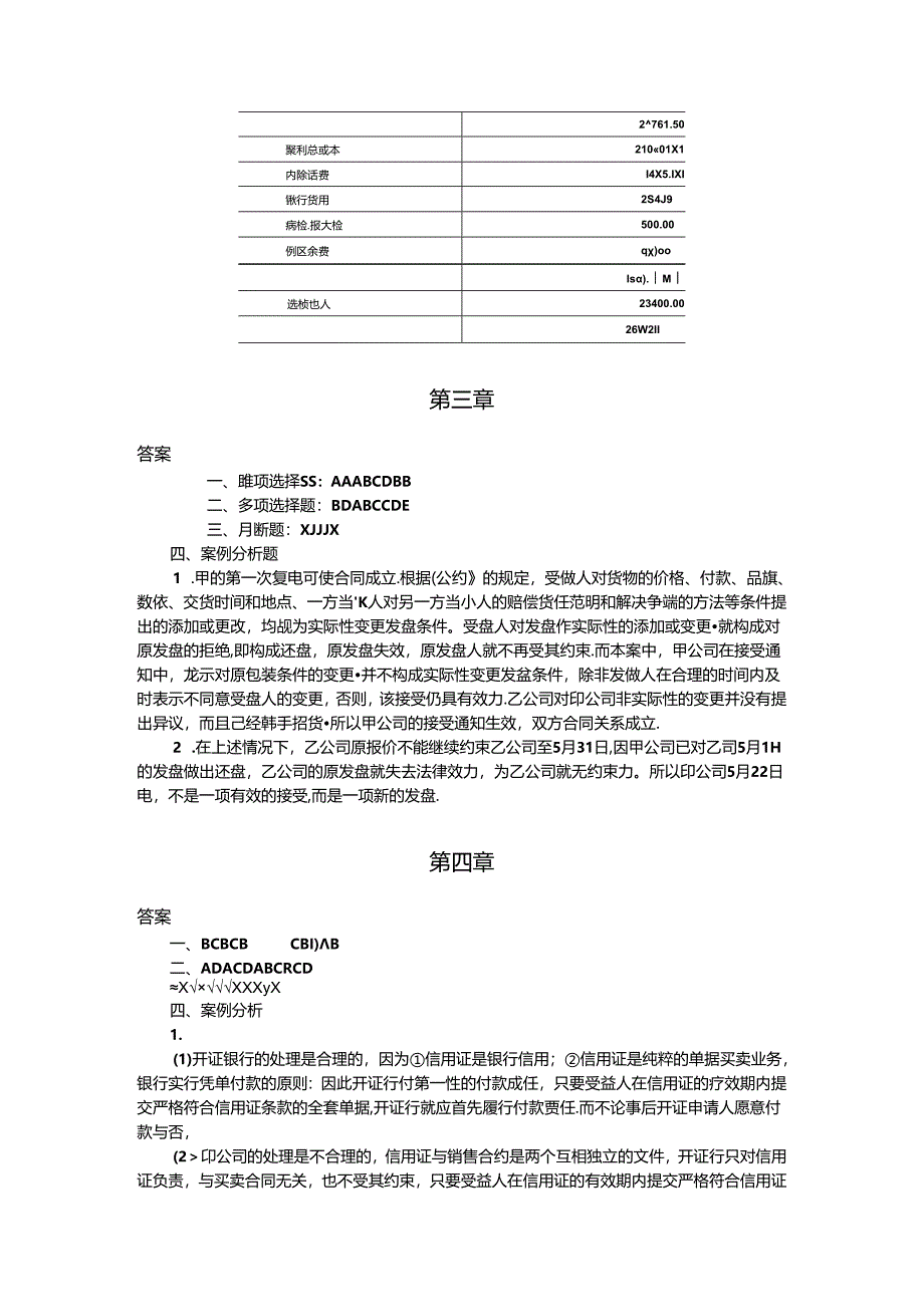 《国际贸易实务》课后答案.docx_第2页