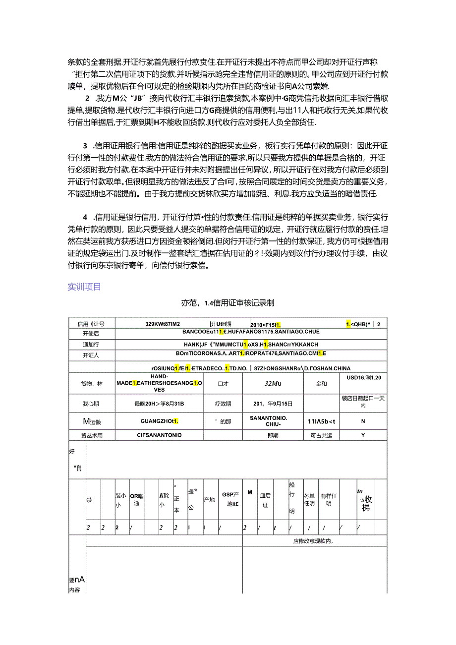 《国际贸易实务》课后答案.docx_第3页