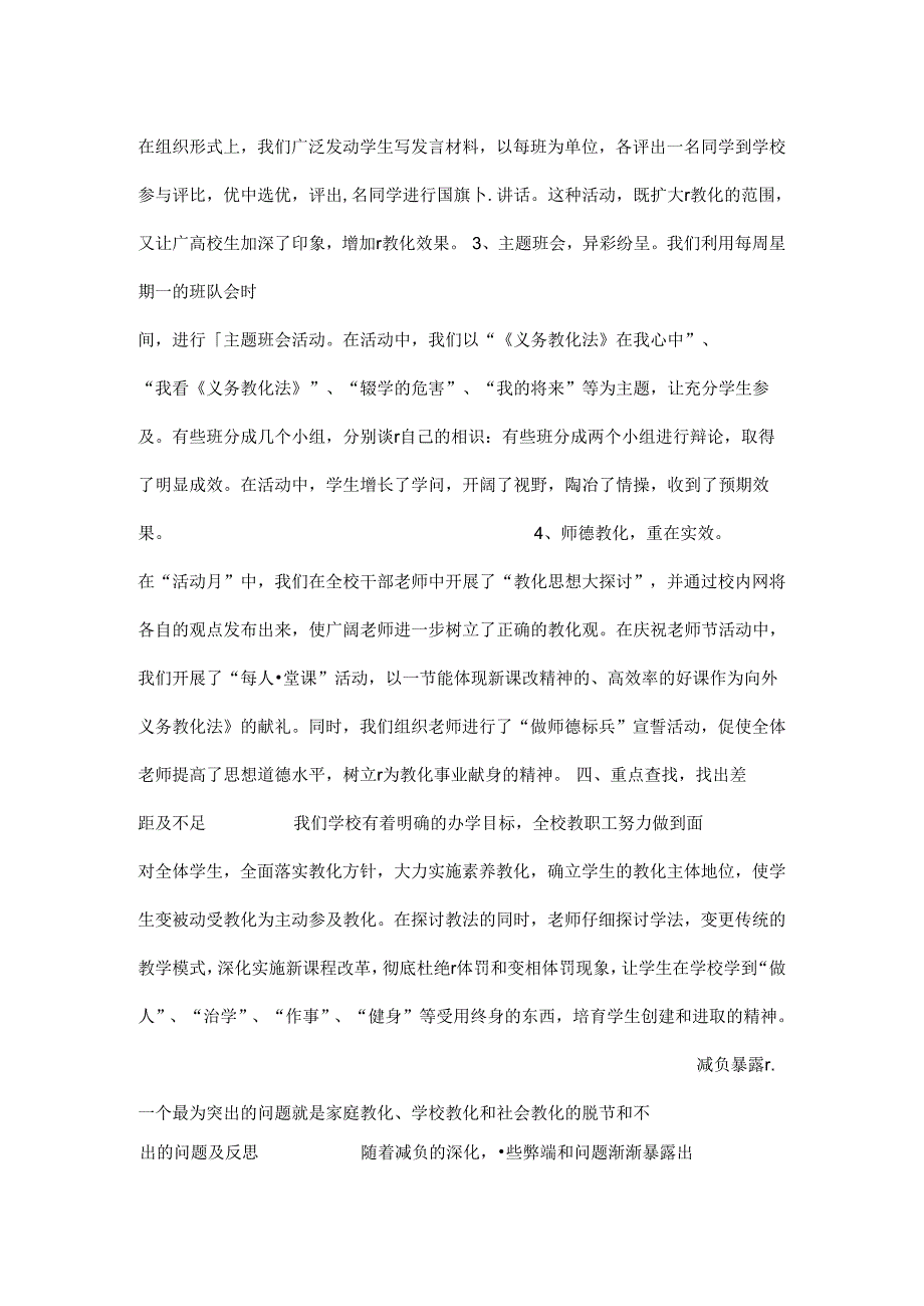 义务教育宣传月活动总结.docx_第2页