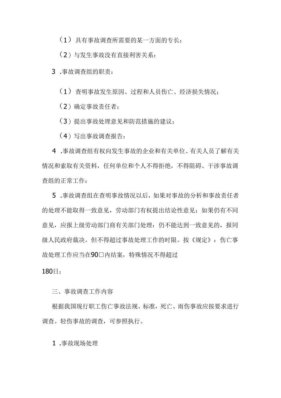 伤亡事故报告与调查.docx_第3页