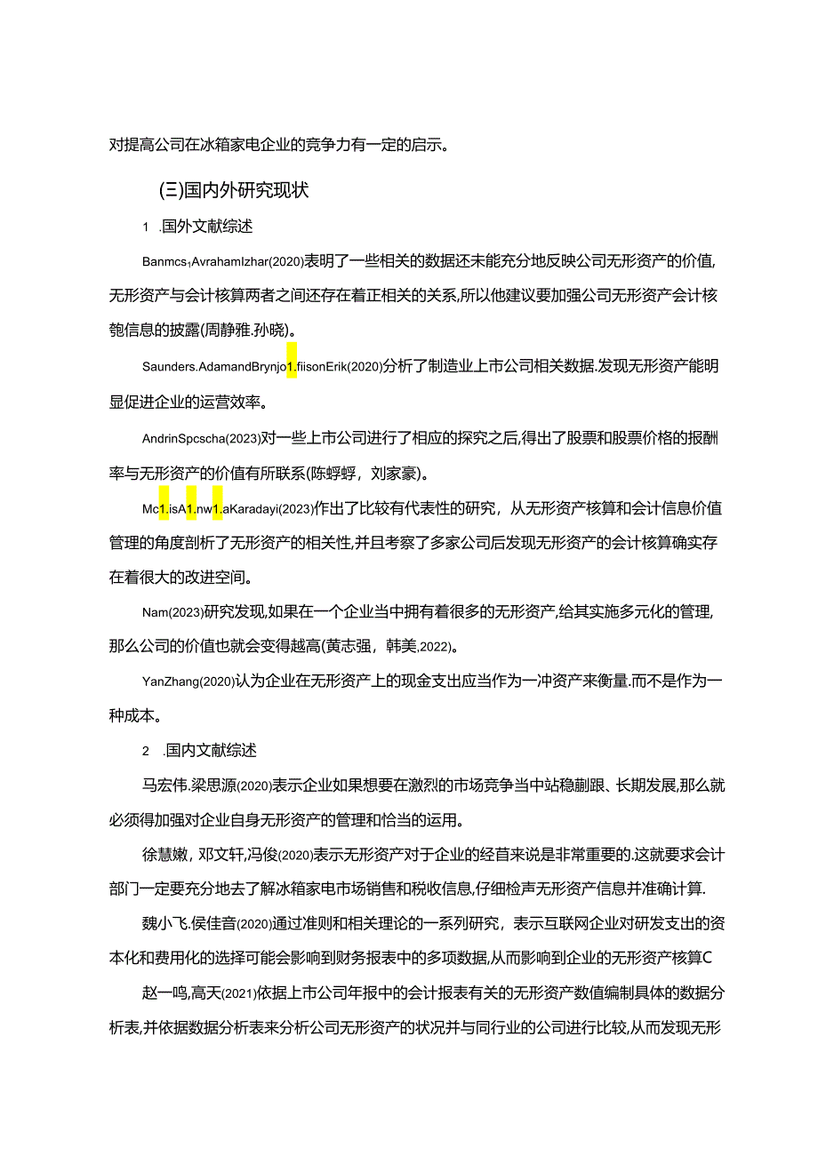 【《奥马电器无形资产会计核算现状及优化建议》9000字】.docx_第2页