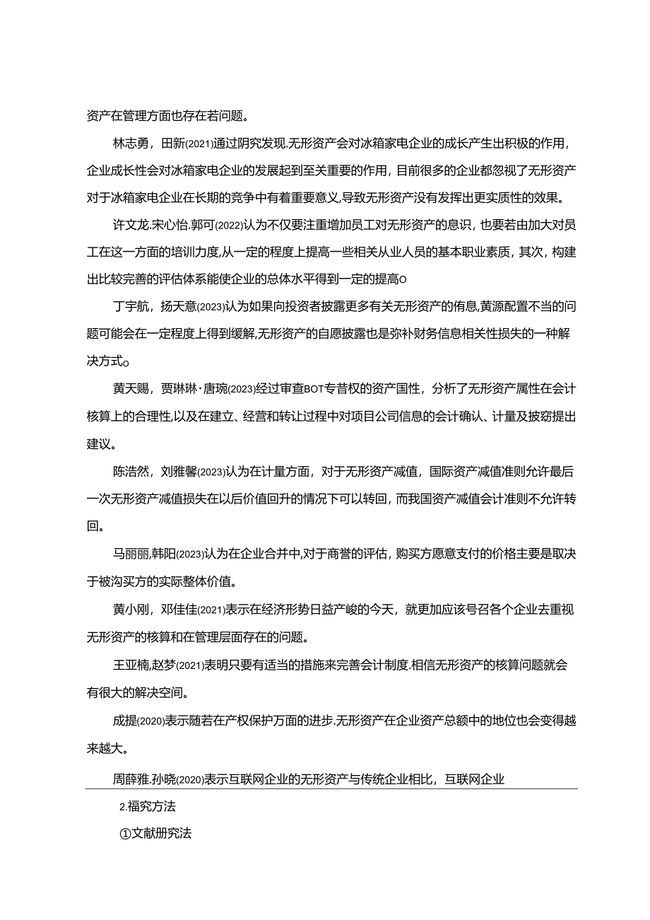 【《奥马电器无形资产会计核算现状及优化建议》9000字】.docx_第3页