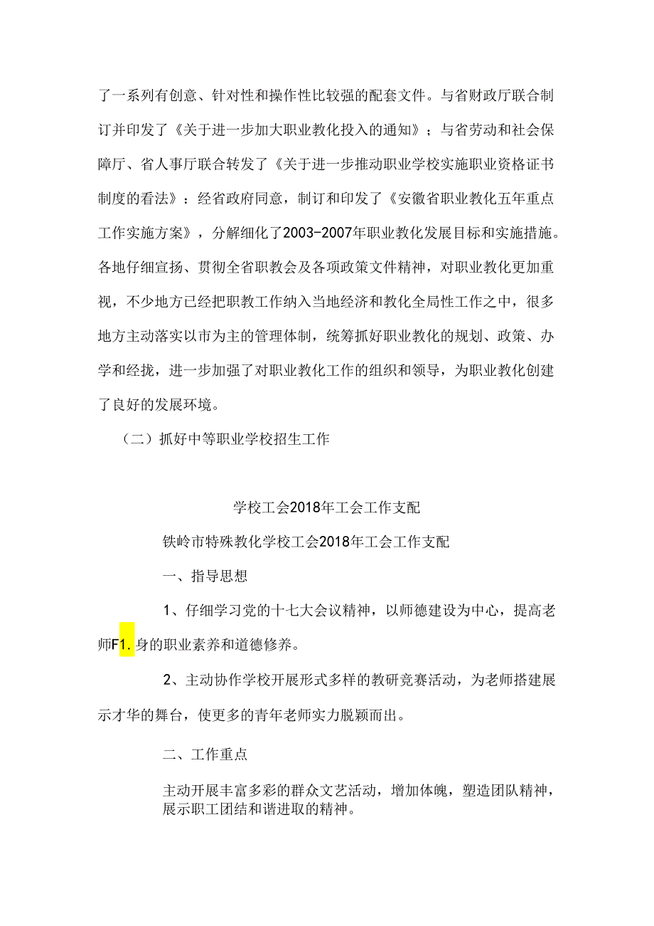 中职学校工作计划.docx_第2页