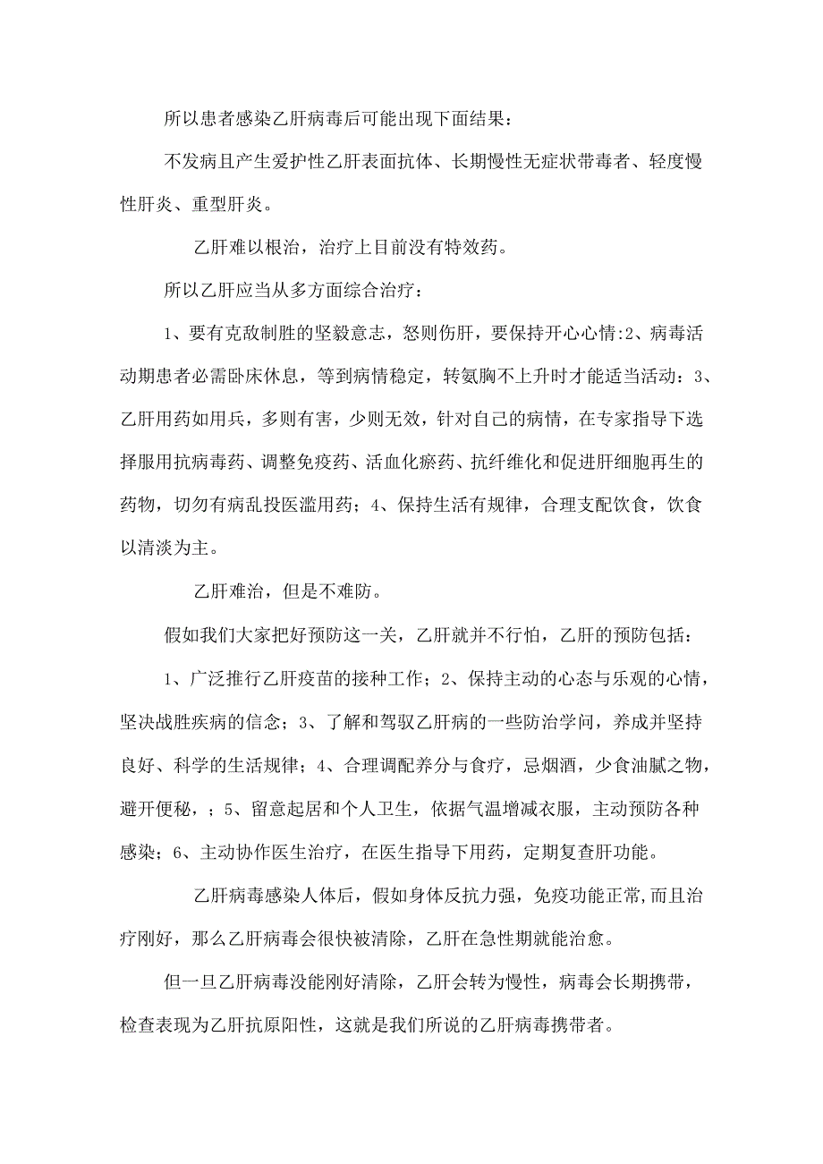 乙肝知识宣传材料.docx_第2页