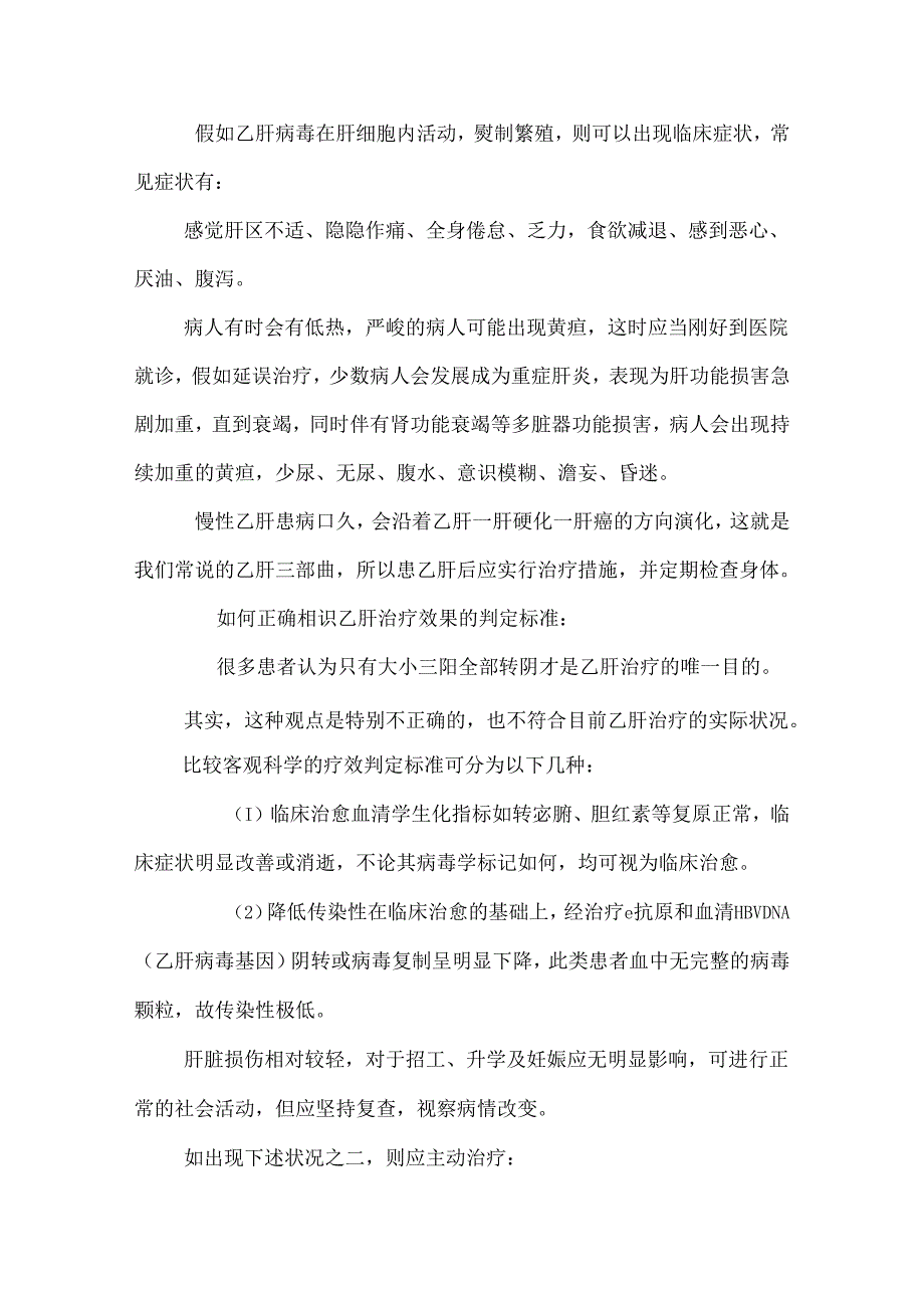 乙肝知识宣传材料.docx_第3页