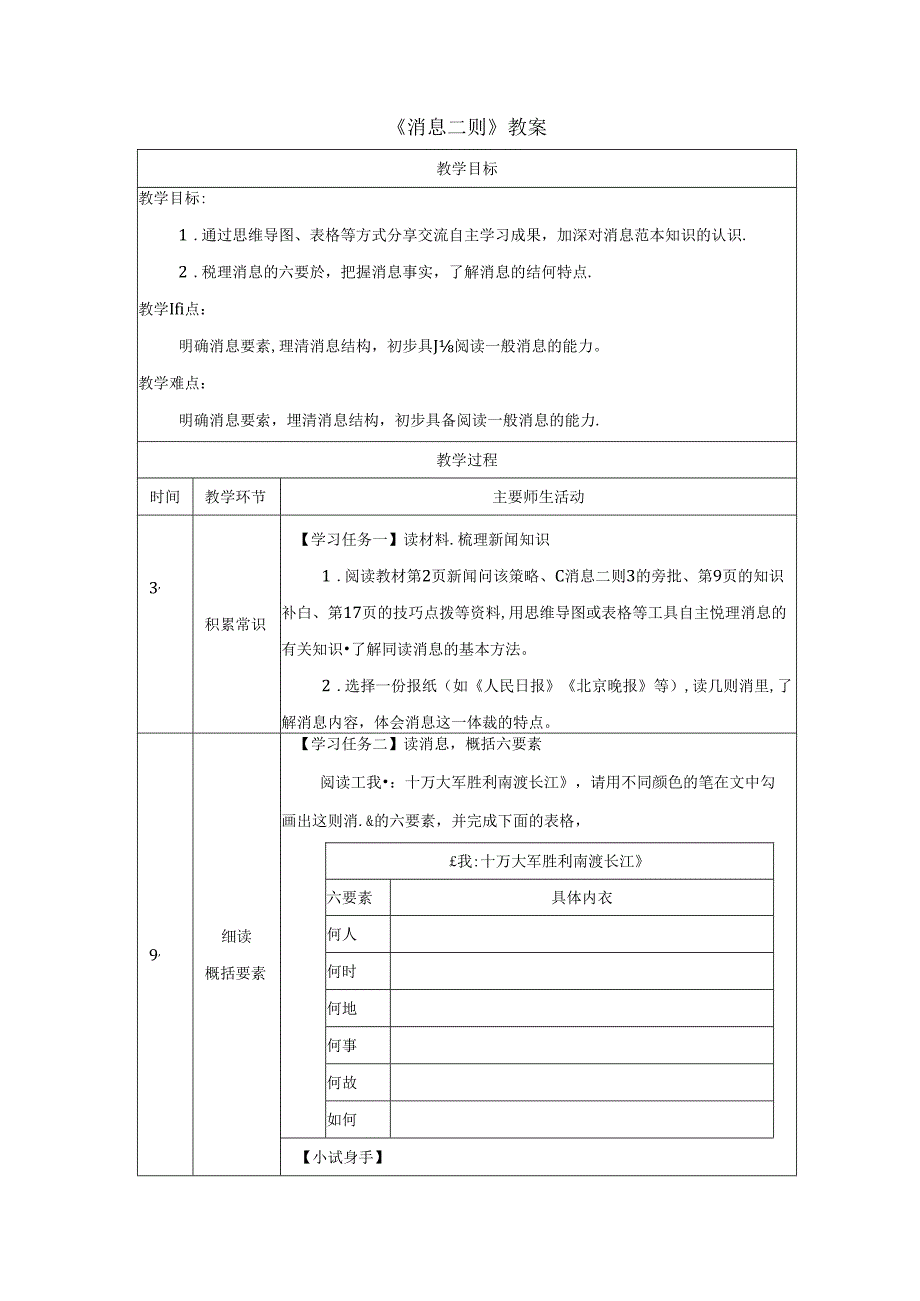 《消息二则》教案.docx_第1页