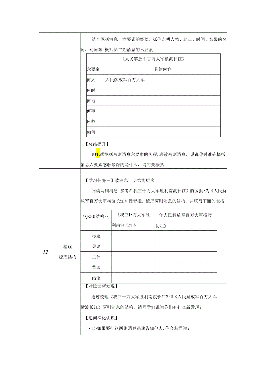 《消息二则》教案.docx_第2页