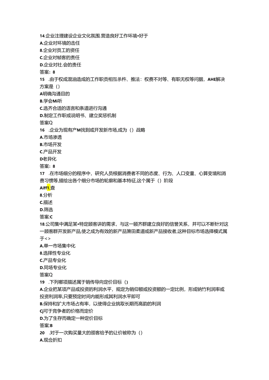 企业运营与发展新为复习题.docx_第3页