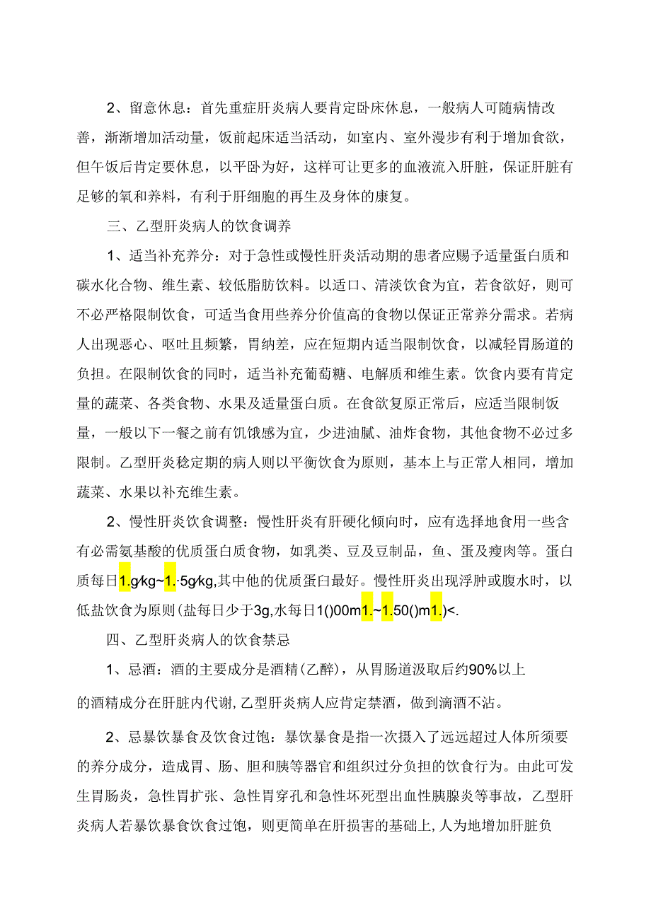 乙肝患者的健康宣教.docx_第2页