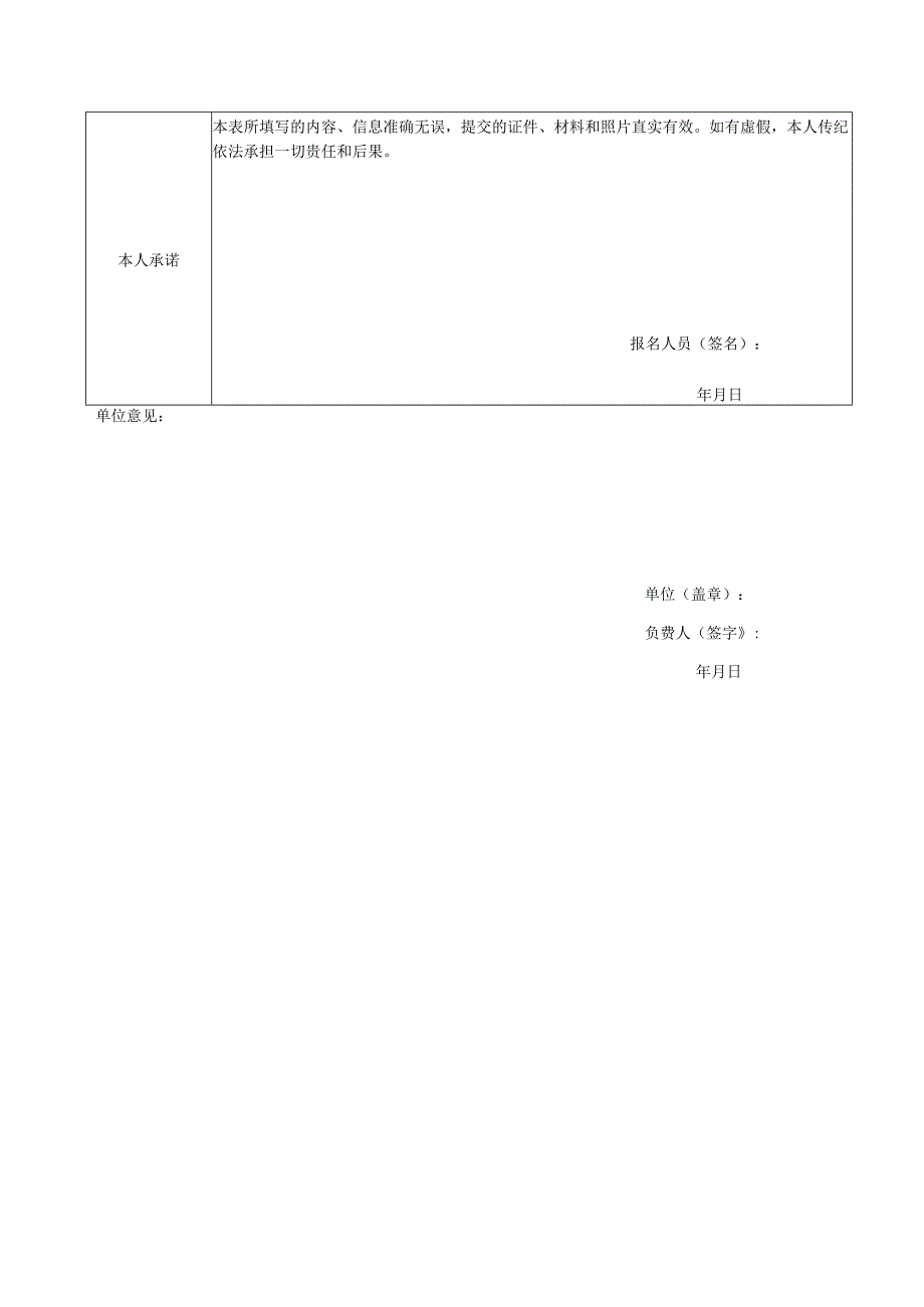 全员聘任（用）报名表.docx_第2页