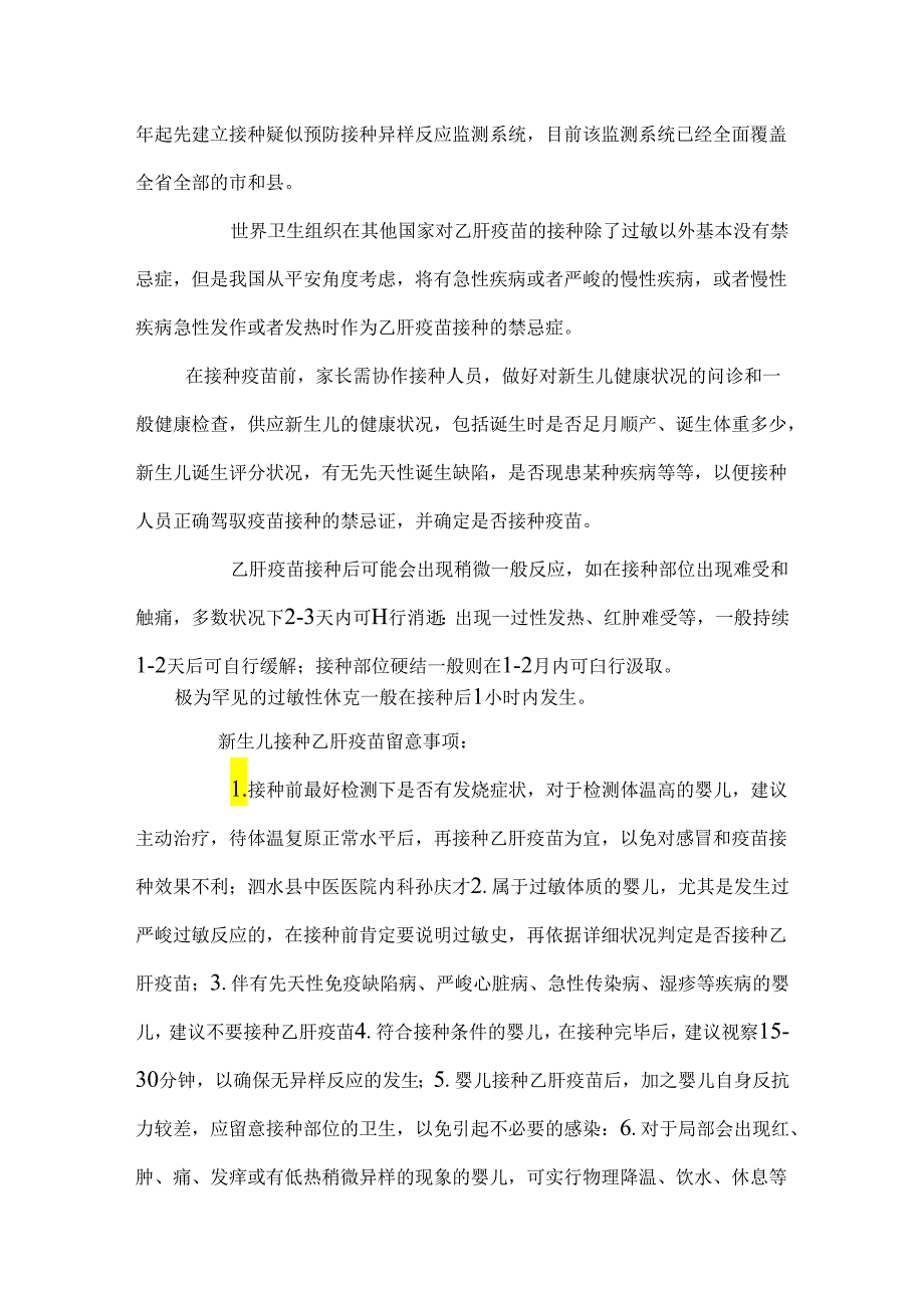 乙肝疫苗到底打还是不打.docx_第2页