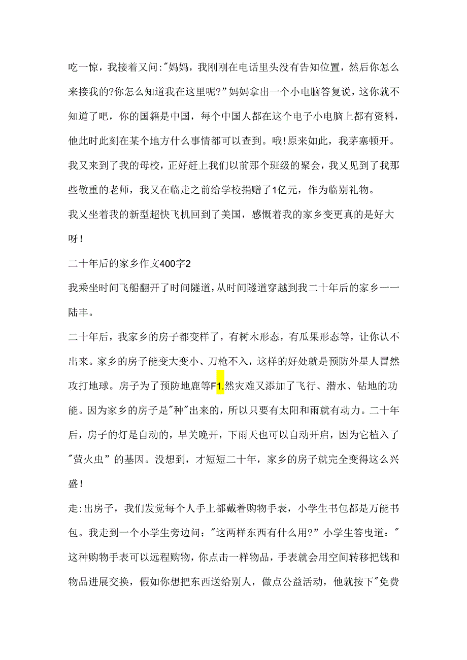 二十年后的家乡作文400字左右10篇.docx_第2页