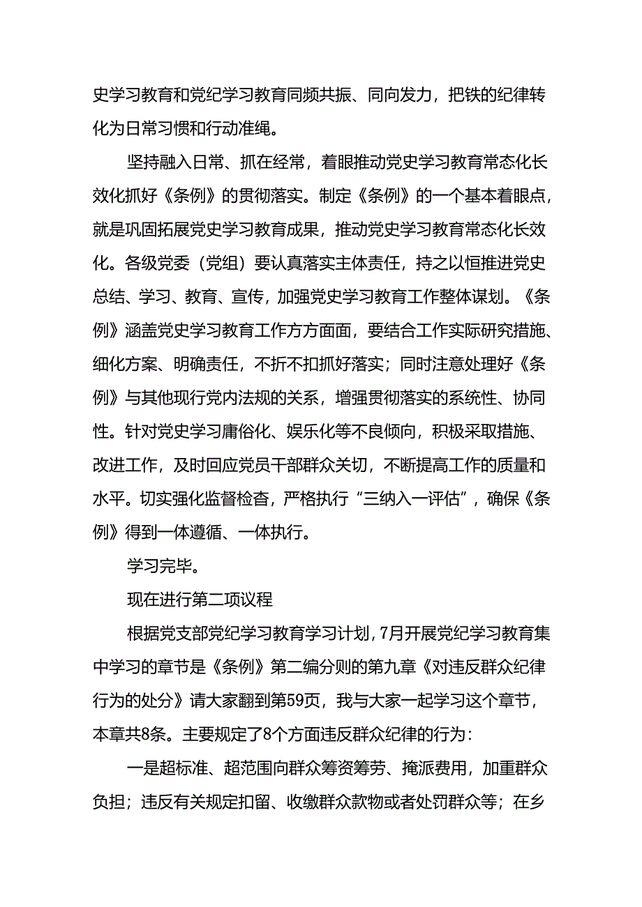 中国共产党XX镇XX支部委员会党员大会主持词.docx_第3页