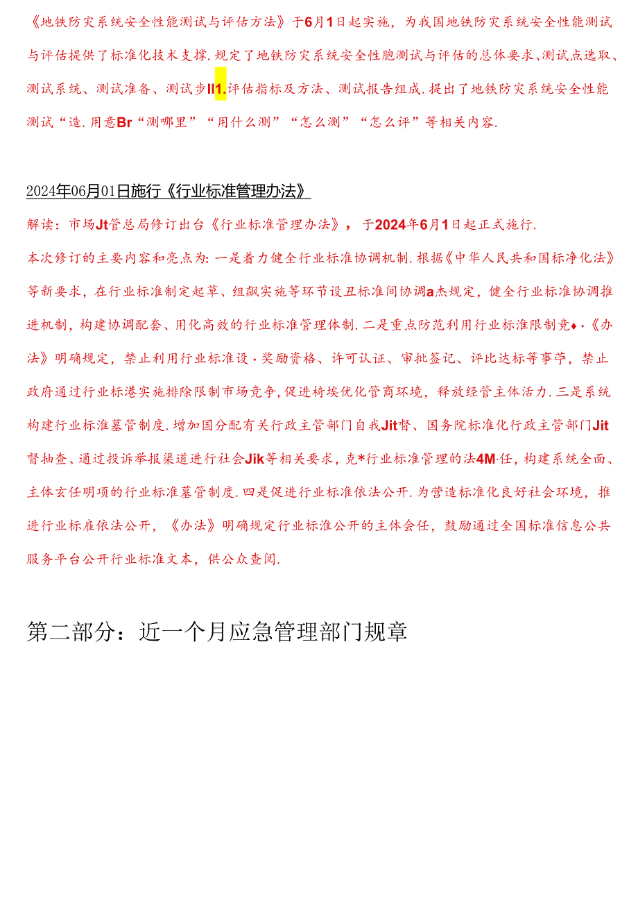 【清单】2024年06月份安全新修法律标准清单.docx_第3页