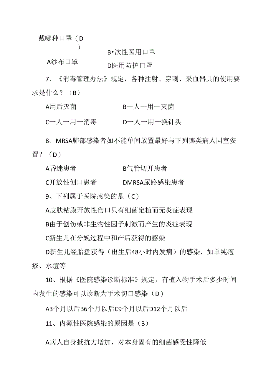 医院感染管理知识竞赛题库.docx_第2页