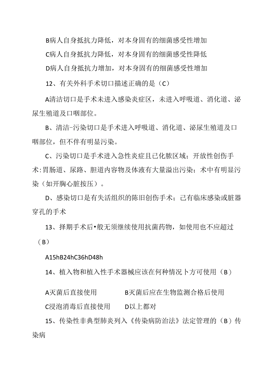 医院感染管理知识竞赛题库.docx_第3页