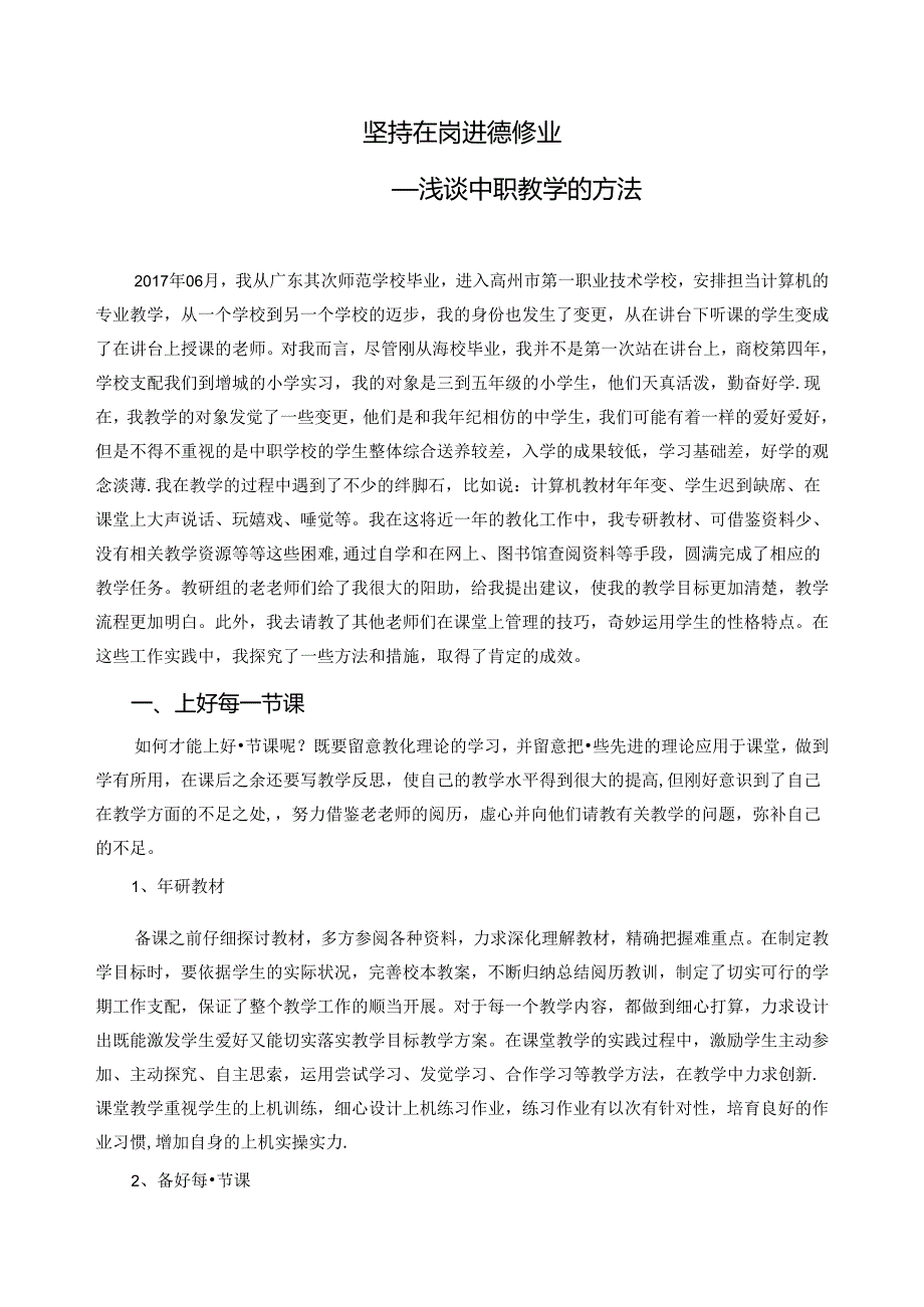 中职教育论文正式版.docx_第1页